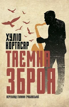 Хулио Кортасар Таємна зброя обложка книги