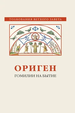 Ориген Гомилии на Бытие обложка книги