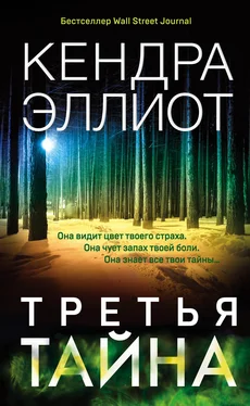 Кендра Эллиот Третья тайна обложка книги