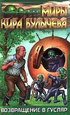 Кир Булычев Два сапога – пара обложка книги