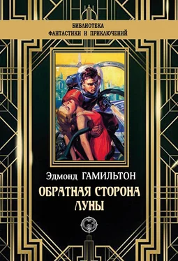 Эдмонд Гамильтон Обратная сторона Луны [сборник litres] обложка книги