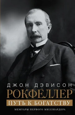 Джон Рокфеллер Путь к богатству. Мемуары первого миллиардера обложка книги