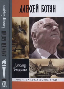 Александр Бондаренко Алексей Ботян