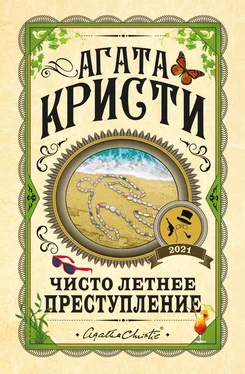 Агата Кристи Чисто летнее преступление обложка книги