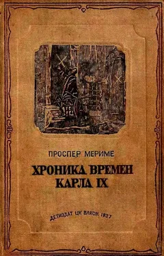 Проспер Мериме Хроника времен Карла IX обложка книги