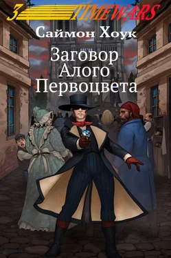 Саймон Хоук Заговор Алого Первоцвета [litres] обложка книги