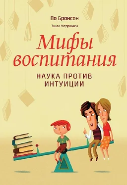 По Бронсон Мифы воспитания. Наука против интуиции обложка книги