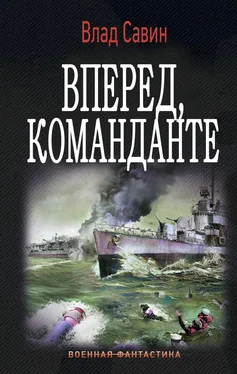 Владислав Савин Вперед, Команданте [СИ] обложка книги