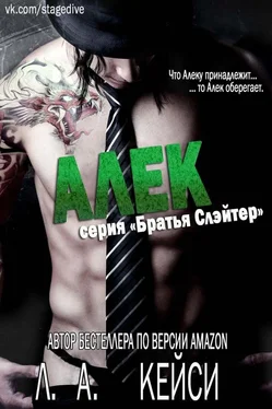 Л. Кейси Алек [ЛП] обложка книги