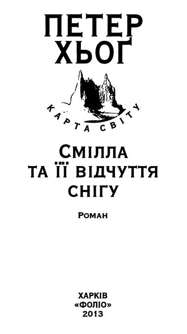 МІСТО I 1 На вулиці небувалий мороз мінус 18 градусів за Цельсієм і йде - фото 2