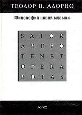 Теодор Адорно Философия новой музыки обложка книги