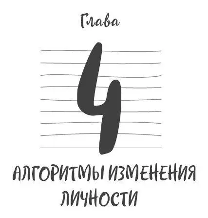 Как получить управление над своей жизнью Глаза Древса засверкали от счастья - фото 9