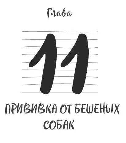 Секс наркотики и раздражение Не успели Древс и Алекс войти в следующую - фото 36