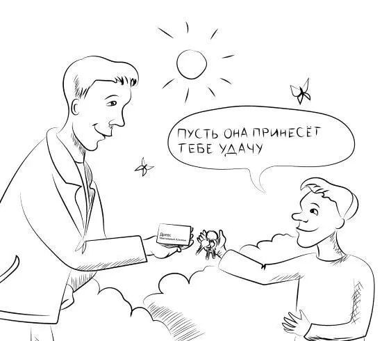 Молодой человек был настолько растроган что сказал А знаешь что У меня для - фото 43