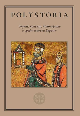 Михаил Бойцов Зодчие, конунги, понтифики в средневековой Европе обложка книги