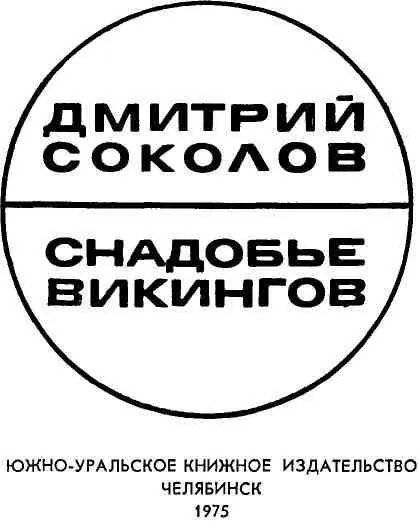 ОТ АВТОРА Вряд ли кто сегодня будет оспаривать большие достижения современной - фото 1