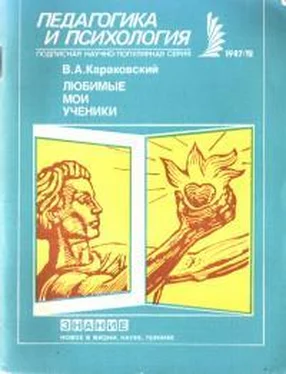 Владимир Караковский Любимые мои ученики обложка книги