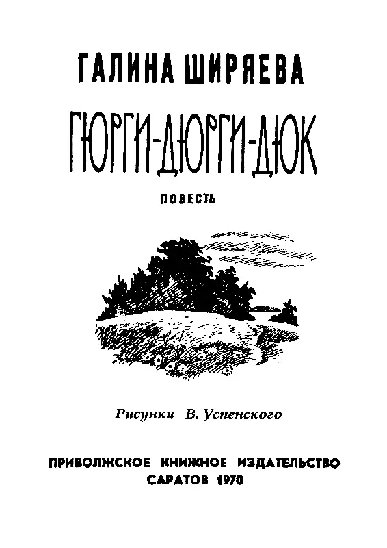 Славным ребятам из села Курень Бахмачского района Черниговской области - фото 1