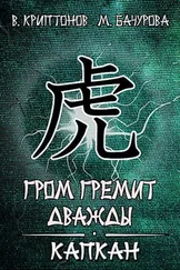 Василий Криптонов - Капкан [СИ]