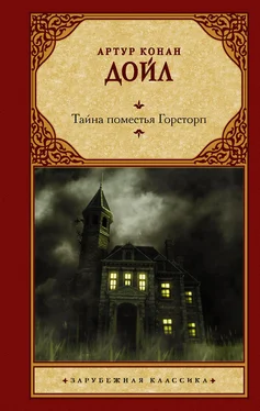 Артур Дойль Тайна поместья Горсторп [сборник litres] обложка книги