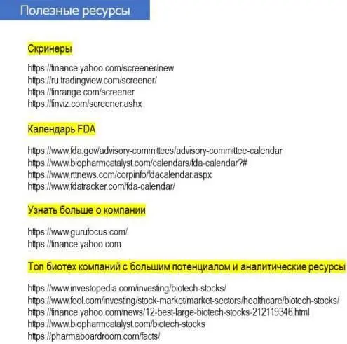 Заключение про биотех сектор Биотехнологический сектор рынка акций США один - фото 86