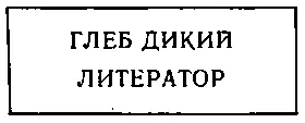 Ну что же всё сходится бодро сказал он И ощутил какоето сосущее - фото 30