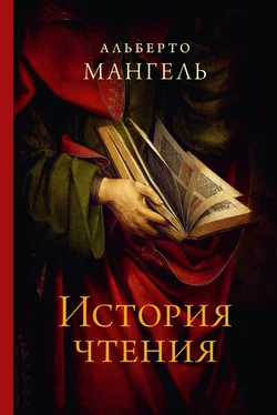 Альберто Мангель История чтения обложка книги