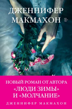 Дженнифер Макмахон Темный источник [litres] обложка книги