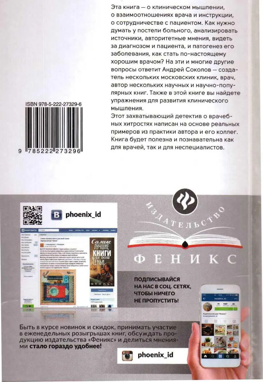 Примечания 1 Копанев ЮЛ Соколов ЛЛ 1998 - фото 13