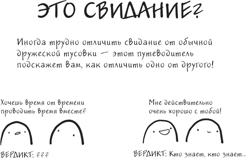Несколько лет назад я побывала на провальном свидании и с тех пор считаю его - фото 27