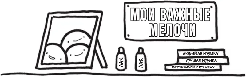 4 Матч века я против моего мозга Наш мозг не всегда самый надежный союзник - фото 35