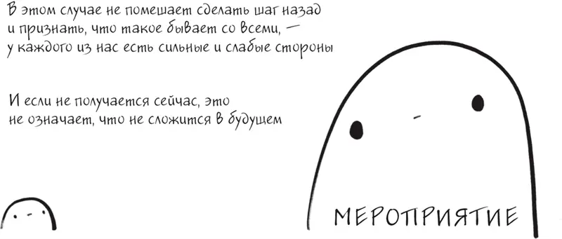 Я это совсем не продумала Как перестать беспокоиться и начать наслаждаться взрослой жизнью litres - фото 38