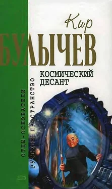 Кир Булычев Космический десант: Фантастические повести и рассказы обложка книги