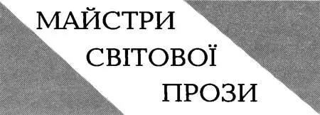 Джордж Орвелл Ковток повітря І після смерті він спокою не знає - фото 1