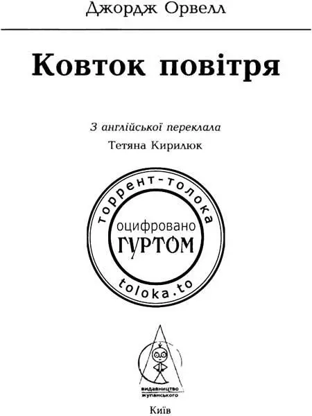 І після смерті він спокою не знає Народна пісня Частина I I Я усвідомив - фото 3