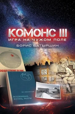 Борис Батыршин Игра на чужом поле обложка книги