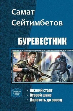 Самат Сейтимбетов Буревестник. Трилогия обложка книги