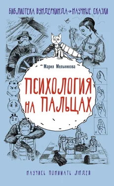 Мария Мельникова Психология на пальцах [litres] обложка книги