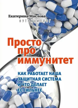 Екатерина Маслова Просто про иммунитет. Как работает наша защитная система и что делает ее сильнее обложка книги