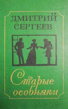 Дмитрий Сергеев Особняк на Почтамтской обложка книги