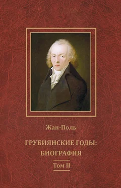 Жан-Поль Рихтер Грубиянские годы: биография. Том II обложка книги