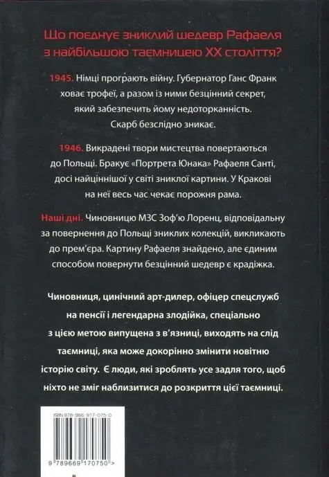Примітки 1 Євангеліє від Матвія 2513 Тут і далі прим ред 2 - фото 4