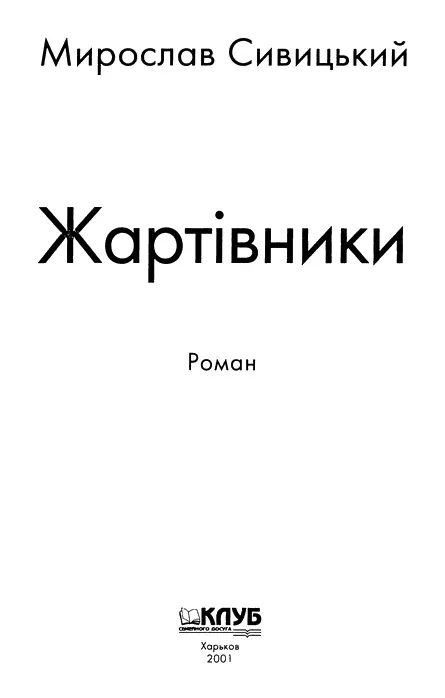 Може ви зарадите бідному подорожньому біля Надійки пригальмувала чорна й - фото 1