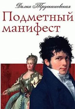 Далия Трускиновская Подметный манифест обложка книги