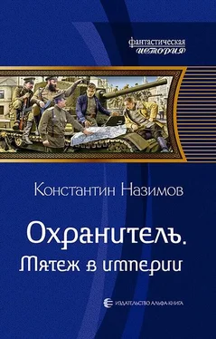 Константин Назимов Мятеж в империи [СИ] обложка книги