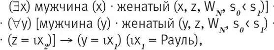 т е существует по крайней мере один индивид х который есть мужчина и - фото 24
