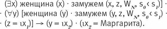 Итак Рауль не может быть идентифицирован без Маргариты а Маргарита не может - фото 25