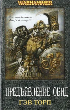 Гэв Торп Предъявление обид [ЛП] обложка книги