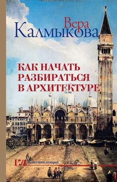 Вера Калмыкова Как начать разбираться в архитектуре обложка книги