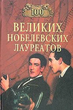 Сергей Мусский 100 великих нобелевских лауреатов обложка книги